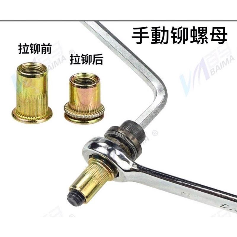 含稅 開發票 拉帽螺母 拉鉚螺母 拉釘螺母 拉釘螺帽  特殊工具M3 M4 M5 M6 M8 M10 現貨-細節圖4