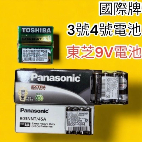 含稅 開發票 Panasonic國際牌碳鋅電池 9V電池 3號 4號 盒裝15組