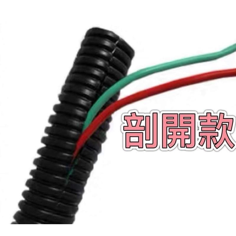 開發票 檢驗合格  台灣製造 未剖式 剖開式浪管 蛇管 電線整理 電線保護管 PP浪管 汽車電線保護-細節圖5