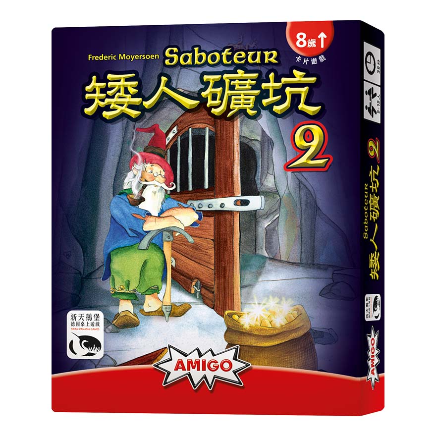 SABOTEUR 2 EX. 矮人礦坑 2 擴充 鵝堡桌遊♣桌遊森林