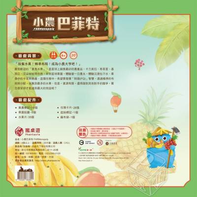 小農巴菲特(FARMonopoly) 新天鵝堡桌遊♣桌遊森林-細節圖2