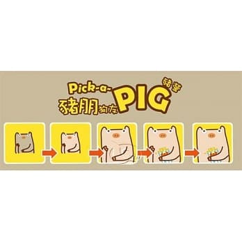 豬朋狗友-豬營 Pick-a-Pig 新天鵝堡桌遊♣桌遊森林-細節圖2