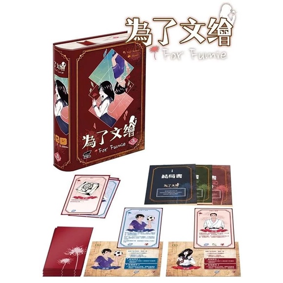 為了文繪 For Fumie 繁體中文版♣桌遊森林-細節圖2