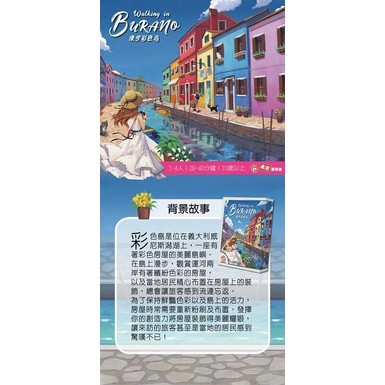 漫步彩色島 Walking in Burano 繁體中文版♣桌遊森林-細節圖2