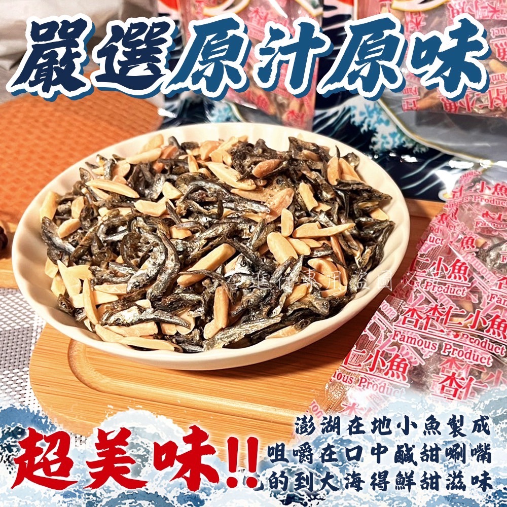 🌈澎湖限定超唰嘴杏仁小魚隨手包100g-細節圖3