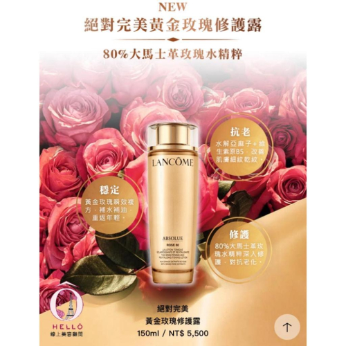 Lancome 蘭蔻 絕對完美黃金玫瑰修護露15ml