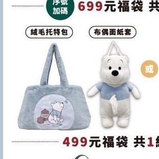 維尼面紙套+托特包整組