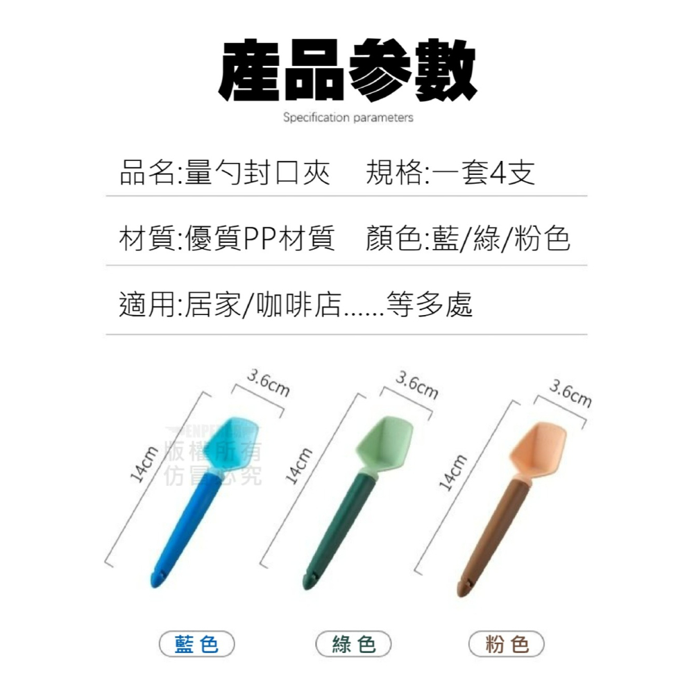 【生活小物】量勺封口夾 密封夾-細節圖3