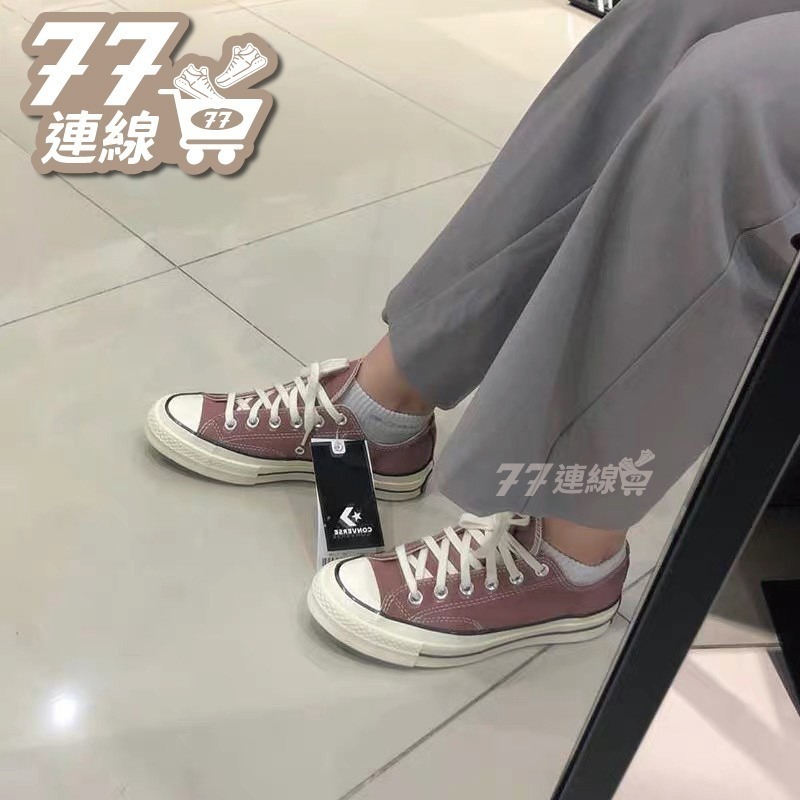 Converse 1970 低筒 乾燥玫瑰 豆沙色 70 玫瑰色 高筒 豆沙紅 168510C-細節圖6