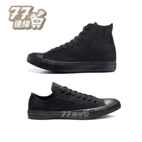 Converse Chuck Taylor All Star 基本款 黑色 帆布 低筒 高筒 全黑 M5039C