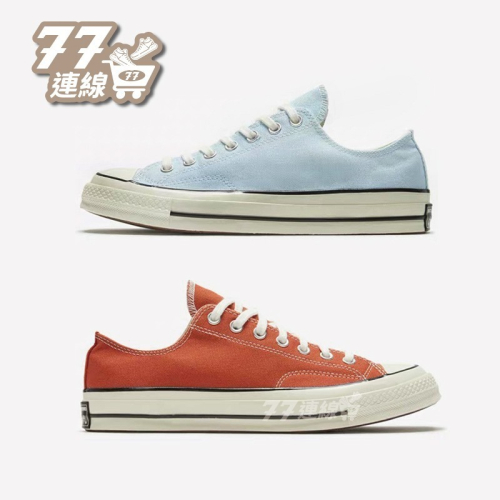 Converse 1970 粉藍 粉藍色 淡藍 淡藍色 寶寶藍 灰藍 奶油底 帆布鞋 高筒 A00459C