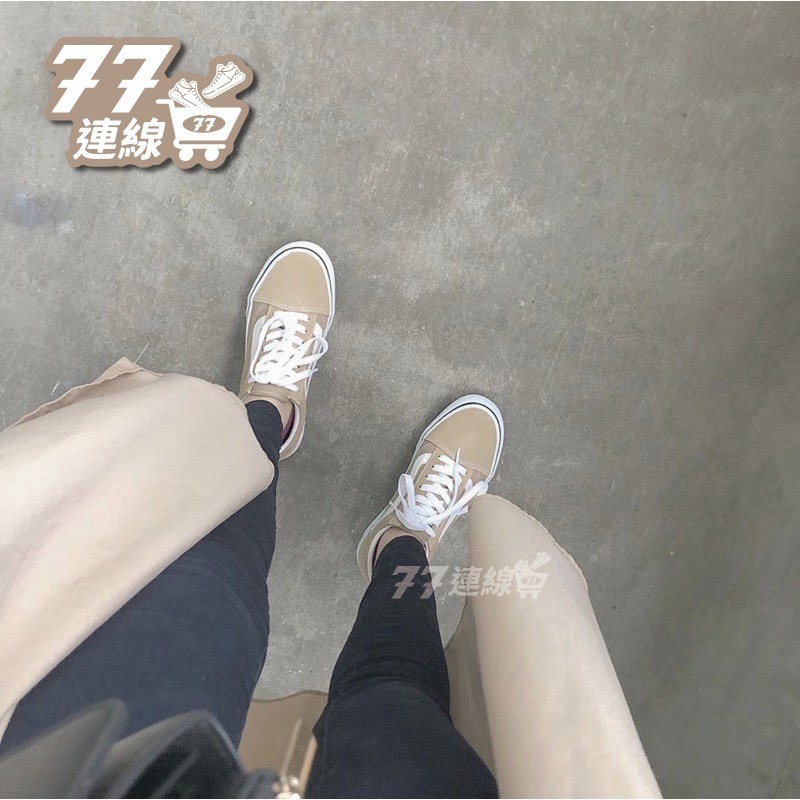 Vans Old Skool 奶茶 奶茶色 卡其 米白 白線 大地色 咖啡 咖啡色 杏色 燕-細節圖7