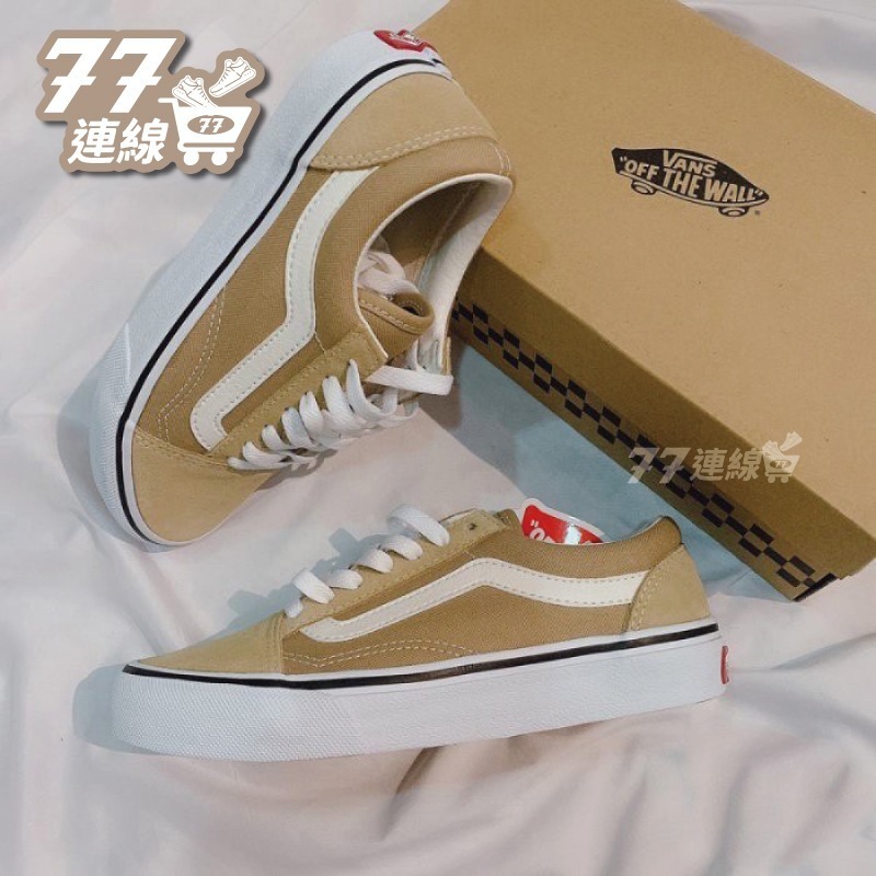 Vans Old Skool 奶茶 奶茶色 卡其 米白 白線 大地色 咖啡 咖啡色 杏色 燕-細節圖10