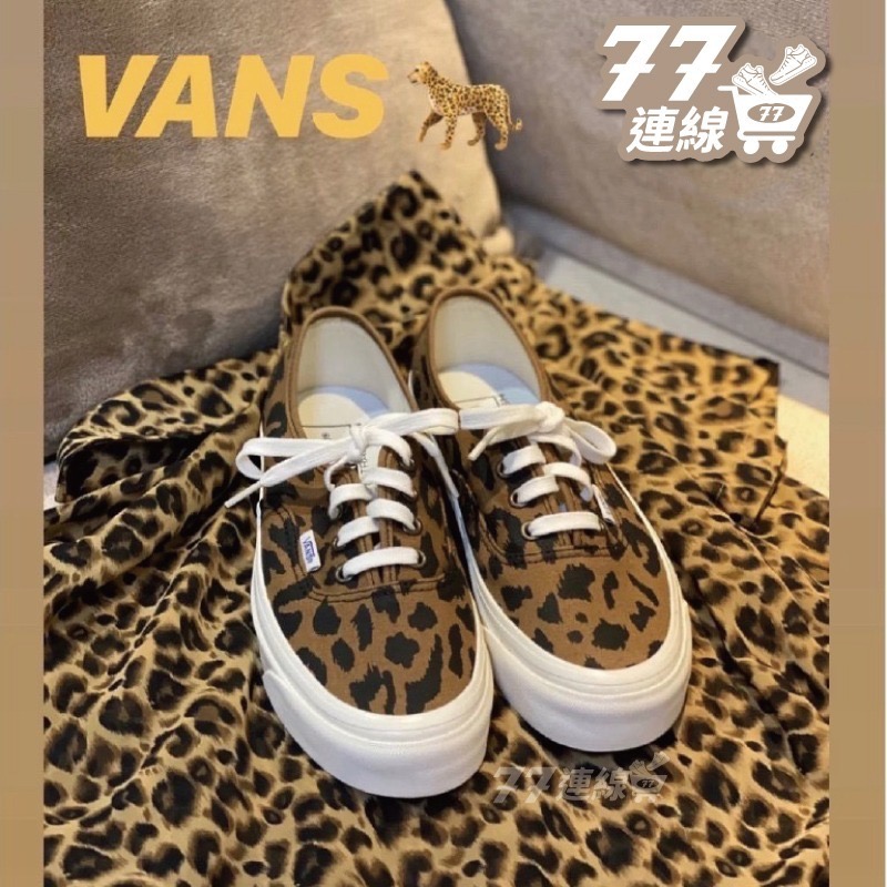 Vans Authentic 44DX 豹紋 鞋帶款 安納海姆 奶油底 動物紋 咖啡色 卡其色-細節圖2