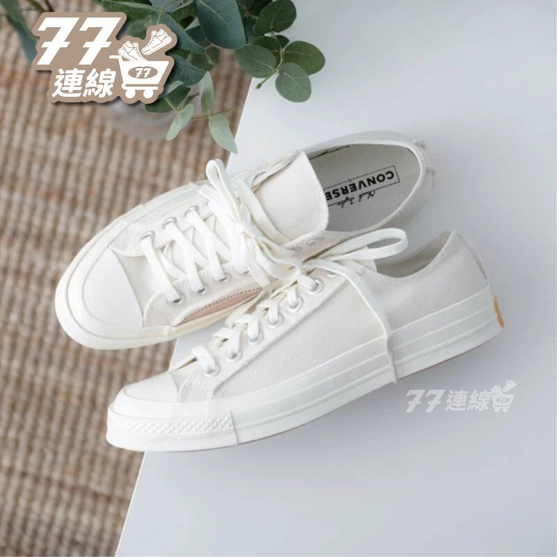 Converse 1970 奶油頭 不修邊 低筒 原色 米白 補丁 卡其 572613C 白-細節圖7