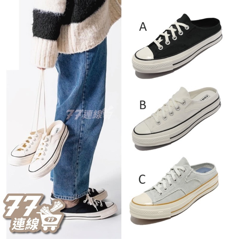 Converse 1970 Mule 穆勒鞋套脚黑白白172591C 172592C-細節圖9