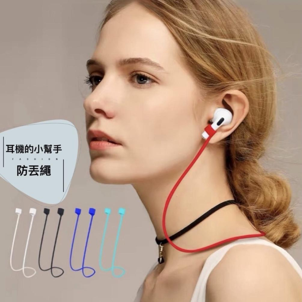 AirPods 防丟繩 專用磁吸防丟線 多色可選 運動騎車必備 防丟實用 AirPods Pro 耳機防丟繩-細節圖2