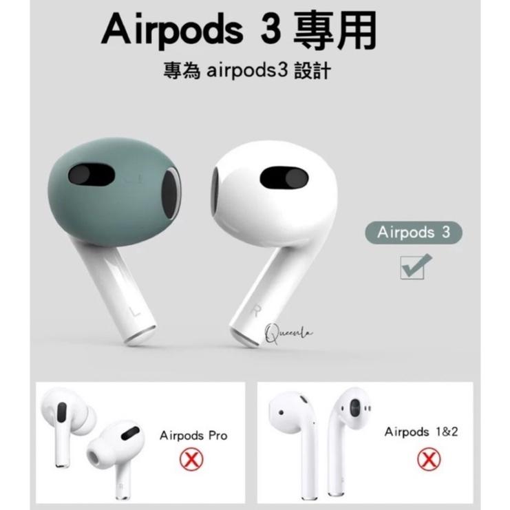 airpods 3 專用耳套 防滑耳套 套pro 耳機 保護套 耳塞 防丟 耳掛 防塵貼 3代-細節圖4