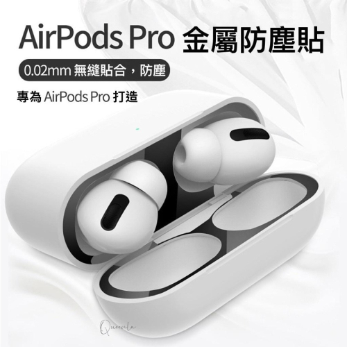 Airpods金屬防塵貼AirPods Pro / 3代 防塵貼 蘋果耳機防塵貼貼紙 保護貼適用 Pro 3代