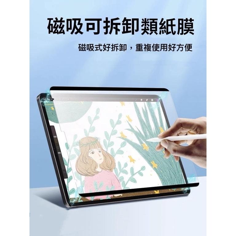 iPad 類紙膜 可拆式 磁吸式 肯特紙 高清鋼化膜 保護貼 適用於 Pro11 Air 4 5 mini 6 10.2-細節圖5