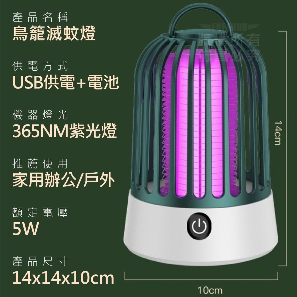 鳥籠滅蚊燈【台灣公司出貨】捕蚊燈 補蚊燈 滅蚊燈 捕蚊神器 滅蚊神器 吸入式捕蚊燈-細節圖7