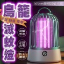 鳥籠滅蚊燈