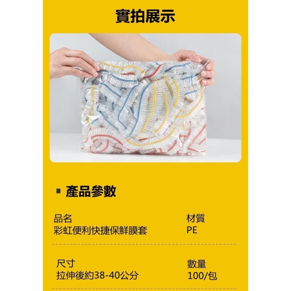 300入保鮮膜套【台灣公司出貨】保鮮膜套 彩虹便利快捷保鮮膜套 萬用保鮮膜套 保鮮膜套封口套 保鮮膜-細節圖7