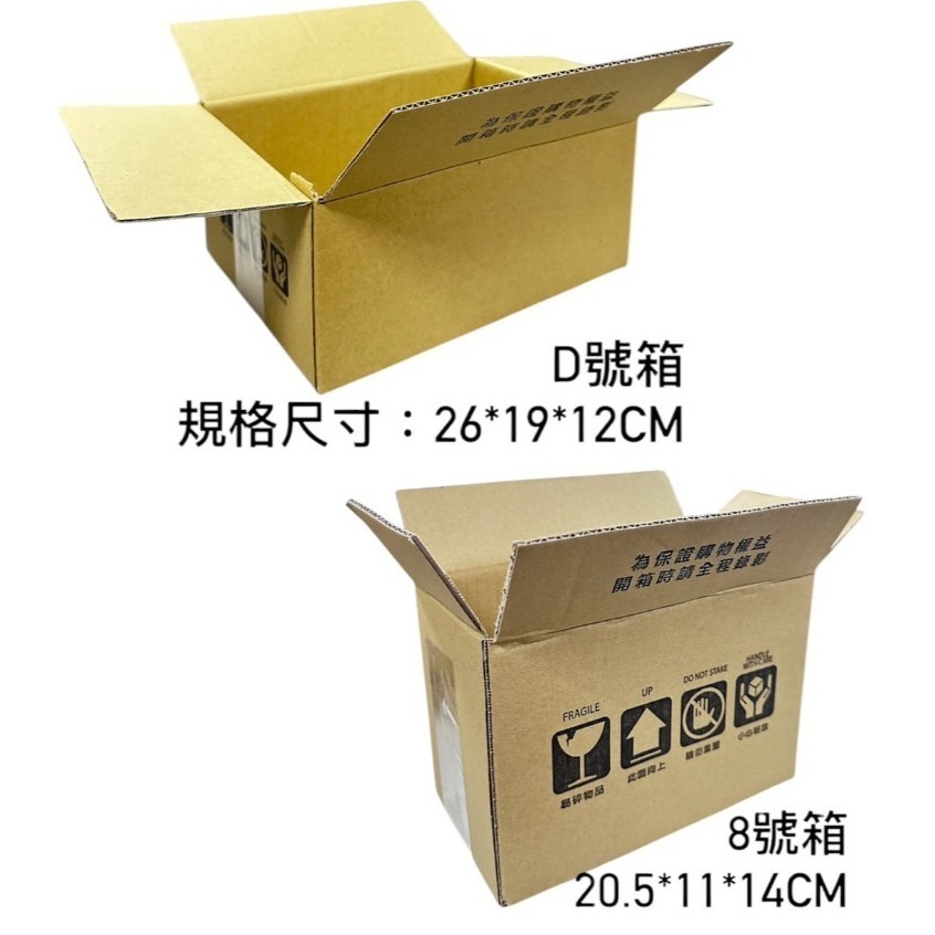 紙箱 【批發】【箱購】【限購1箱】箱子 D號箱 8號箱 包裝紙箱 包裝箱 超取紙箱 包材 紙盒 紙箱 廣告箱-規格圖4