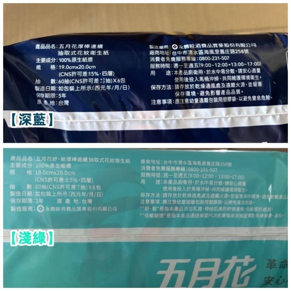 抽取式衛生紙 厚棒衛生紙【台灣公司出貨】五月花 厚棒連續抽取式衛花紋生紙60抽-細節圖4