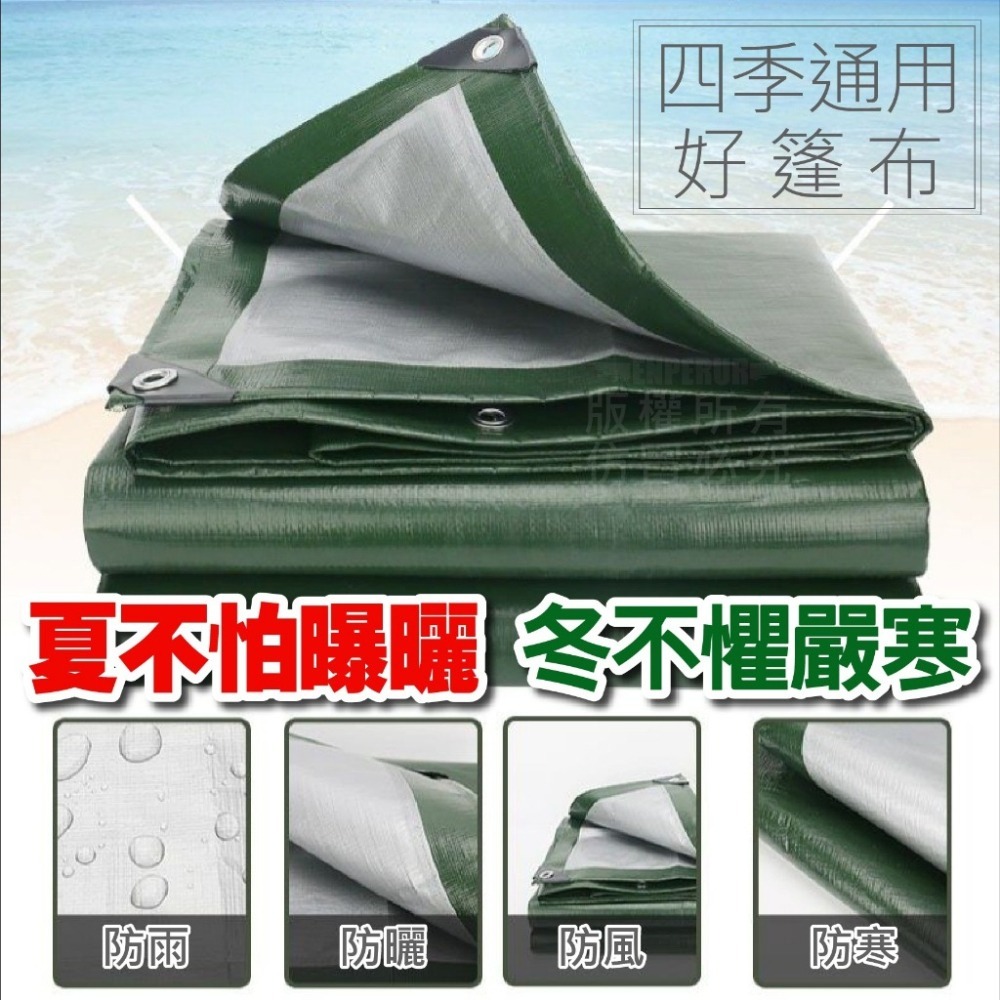 PE防水篷布 篷布【台灣公司出貨】戶外防雨遮陽防水加厚篷布 遮雨布 防雨布 防曬遮蓋布 遮雨篷布 貨車遮蓋布-細節圖3