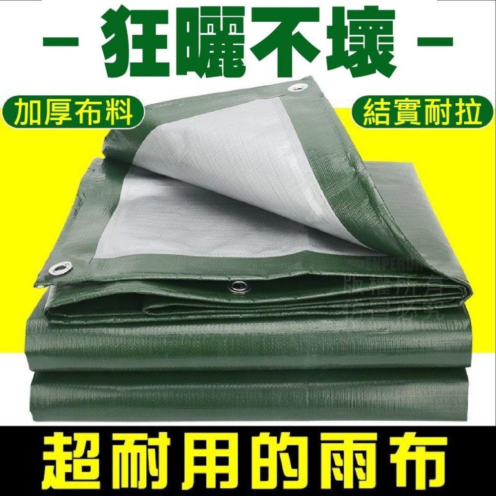 PE防水篷布 篷布【台灣公司出貨】戶外防雨遮陽防水加厚篷布 遮雨布 防雨布 防曬遮蓋布 遮雨篷布 貨車遮蓋布-細節圖5