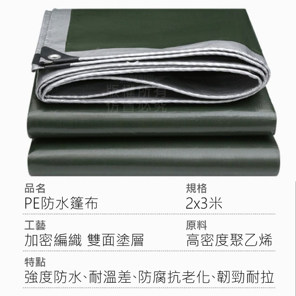 PE防水篷布 篷布【台灣公司出貨】戶外防雨遮陽防水加厚篷布 遮雨布 防雨布 防曬遮蓋布 遮雨篷布 貨車遮蓋布-細節圖6