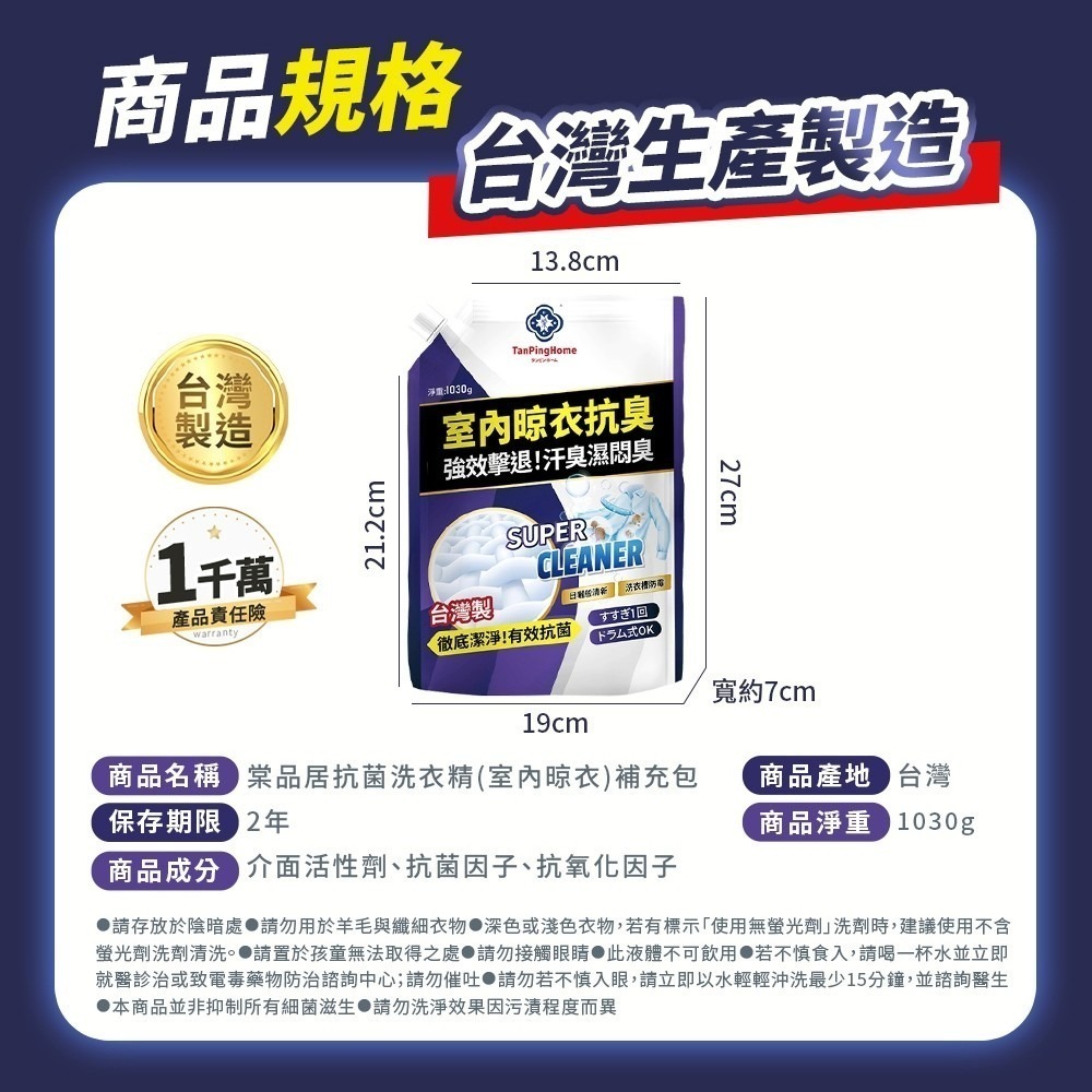 【箱購】台灣製 棠品居 室內晾衣洗衣精 補充包1030G*8包 超濃縮抗菌洗衣精 濃縮洗衣精補充包 濃縮洗衣液 洗衣液-細節圖8