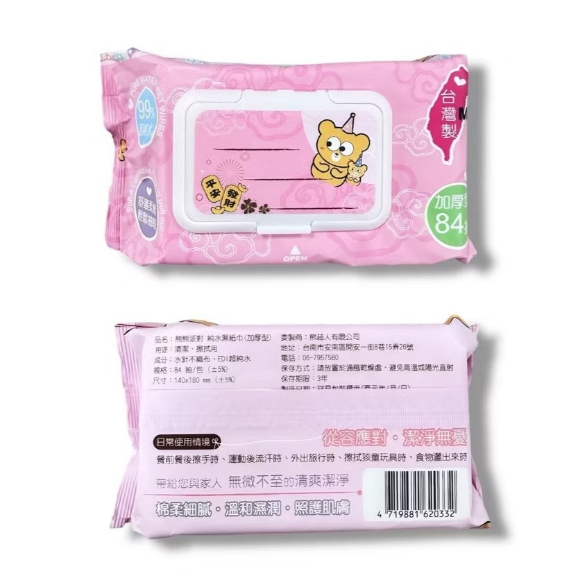 【箱購】濕紙巾 純水濕紙巾 熊熊派對 84抽 10包入 加厚型濕紙巾 嬰幼兒手口濕巾 擦手巾 洗臉巾 無酒精濕紙巾-細節圖4