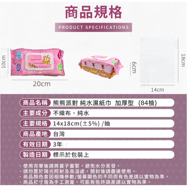 【箱購】濕紙巾 純水濕紙巾 熊熊派對 84抽 10包入 加厚型濕紙巾 嬰幼兒手口濕巾 擦手巾 洗臉巾 無酒精濕紙巾-細節圖5