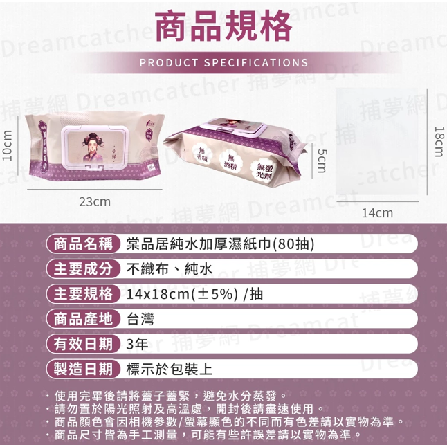 【箱購】MIT 純水濕紙巾 8包/箱 棠品居純水濕紙巾 濕紙巾EDI超純水 加厚型濕紙巾 帶蓋濕紙巾 純水濕巾-細節圖6