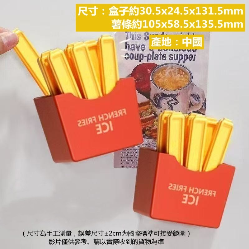 製冰盒 矽膠製冰盒 薯條冰塊盒【台灣公司出貨】可愛速食ICE薯條磁吸收納製冰磚盒 長條製冰盒 冰塊盒 冰塊模具-細節圖8