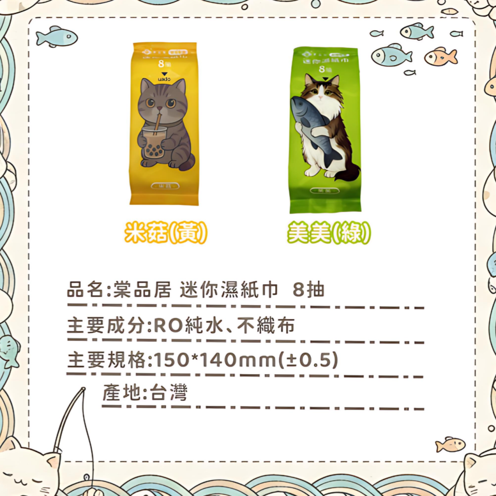 MIT 純水濕巾 棠品居8抽迷你濕紙巾 3袋(24包) 濕紙巾 隨身濕紙巾 無酒精濕紙巾 迷你濕巾 隨身包濕巾-細節圖6