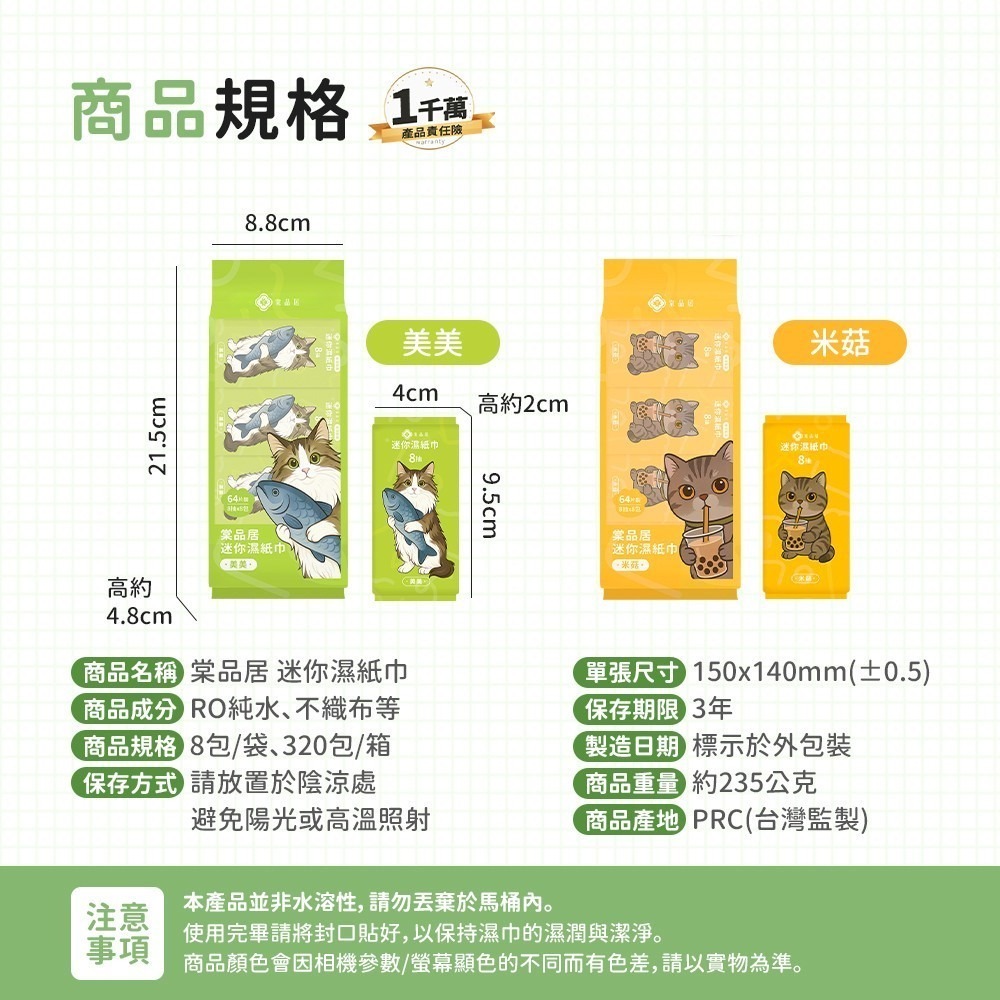 純水濕巾 棠品居8抽迷你濕紙巾 8包/袋 濕紙巾 隨身濕紙巾 無酒精濕紙巾 迷你濕巾 隨身包濕巾-細節圖5