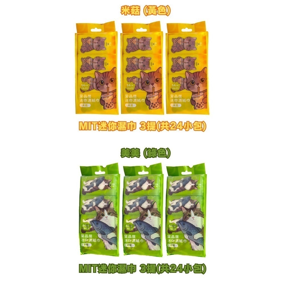 純水濕巾 棠品居8抽迷你濕紙巾 8包/袋 濕紙巾 隨身濕紙巾 無酒精濕紙巾 迷你濕巾 隨身包濕巾-規格圖5