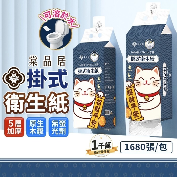 大容量 懸掛式衛生紙巾1680張*10包【棠品居掛式衛生紙】即抽即用懸掛式衛生紙巾 衛生紙 抽取衛生紙 掛式衛生紙-細節圖2