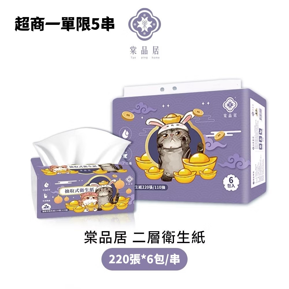 超厚五層 棠品居 2層/5層 抽取式衛生紙 6包/串 衛生紙 可沖馬桶 面紙 小包衛生紙 五層衛生紙 隨身抽取衛生紙-規格圖10