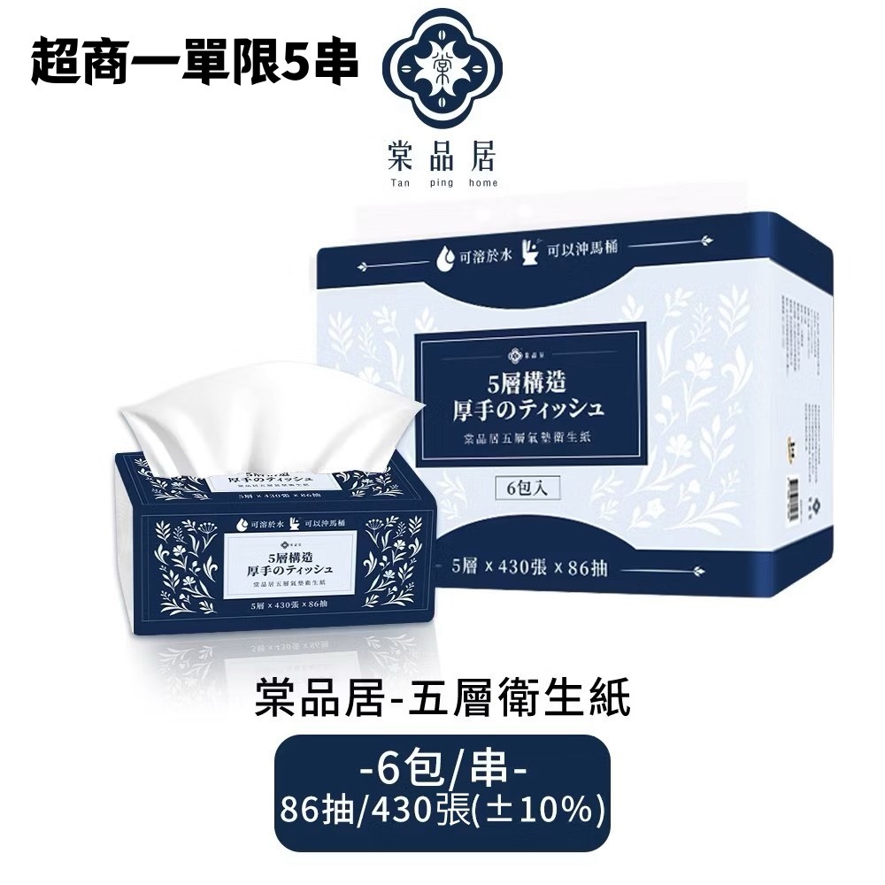 【6包/串】加厚五層 430張/包