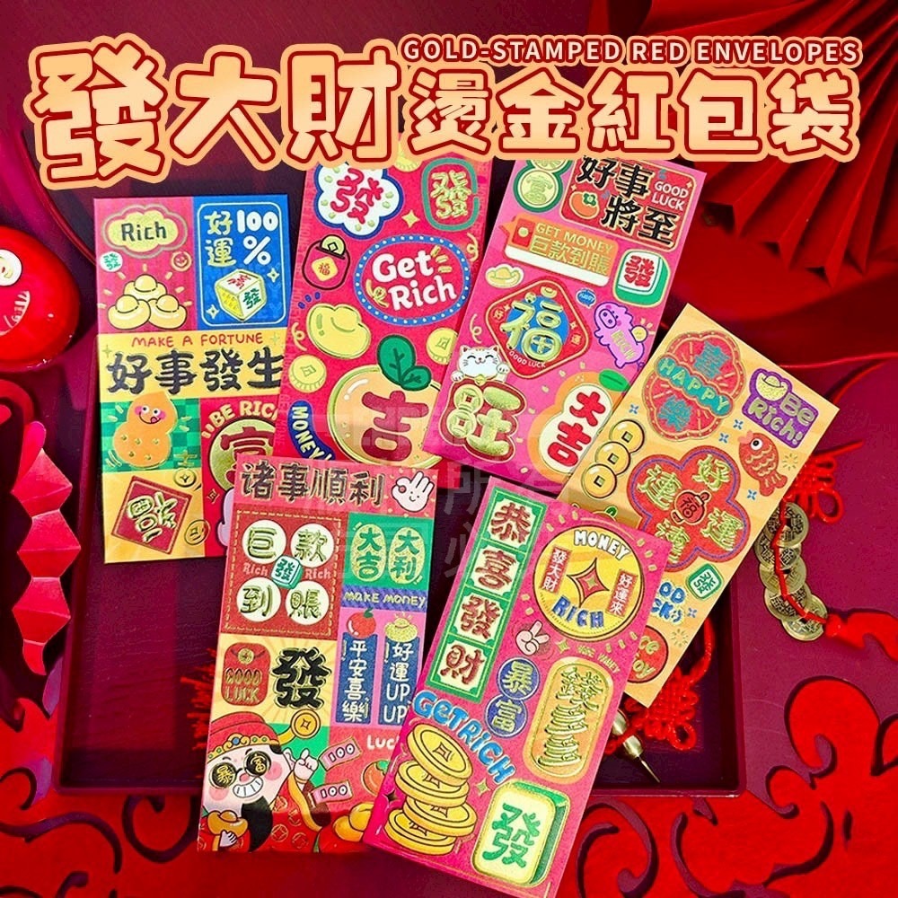 2026 紅包袋 馬年紅包 馬年燙金紅包袋 紅包袋 燙金紅包 紅包 新年紅包 尾牙紅包 過年紅包-細節圖9