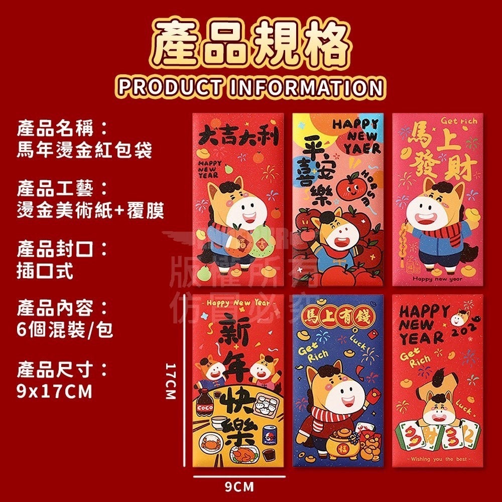 2026 紅包袋 馬年紅包 馬年燙金紅包袋 紅包袋 燙金紅包 紅包 新年紅包 尾牙紅包 過年紅包-規格圖11