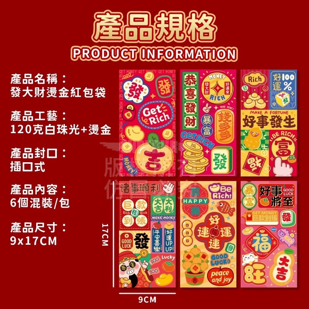 2026 紅包袋 馬年紅包 馬年燙金紅包袋 紅包袋 燙金紅包 紅包 新年紅包 尾牙紅包 過年紅包-規格圖11
