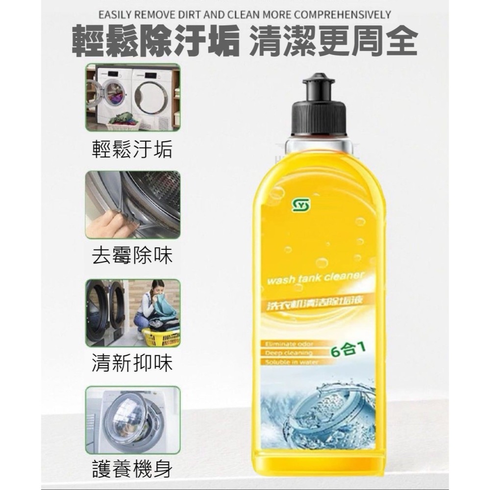 洗衣機清洗劑 洗衣機清洗液 洗衣機清洗神器 洗衣槽清潔劑 滾筒洗衣機清潔劑 清潔劑-細節圖3