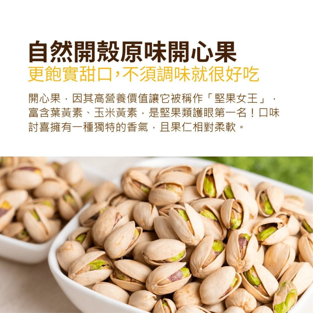 奶香開心果 開心果 美國原豆 奶香開心果500g 新鮮的最對味-細節圖2