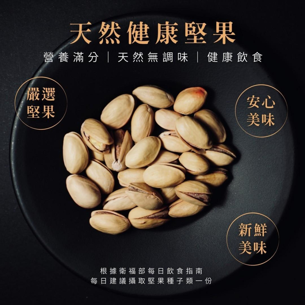 奶香開心果 開心果 美國原豆 奶香開心果500g 新鮮的最對味-細節圖3