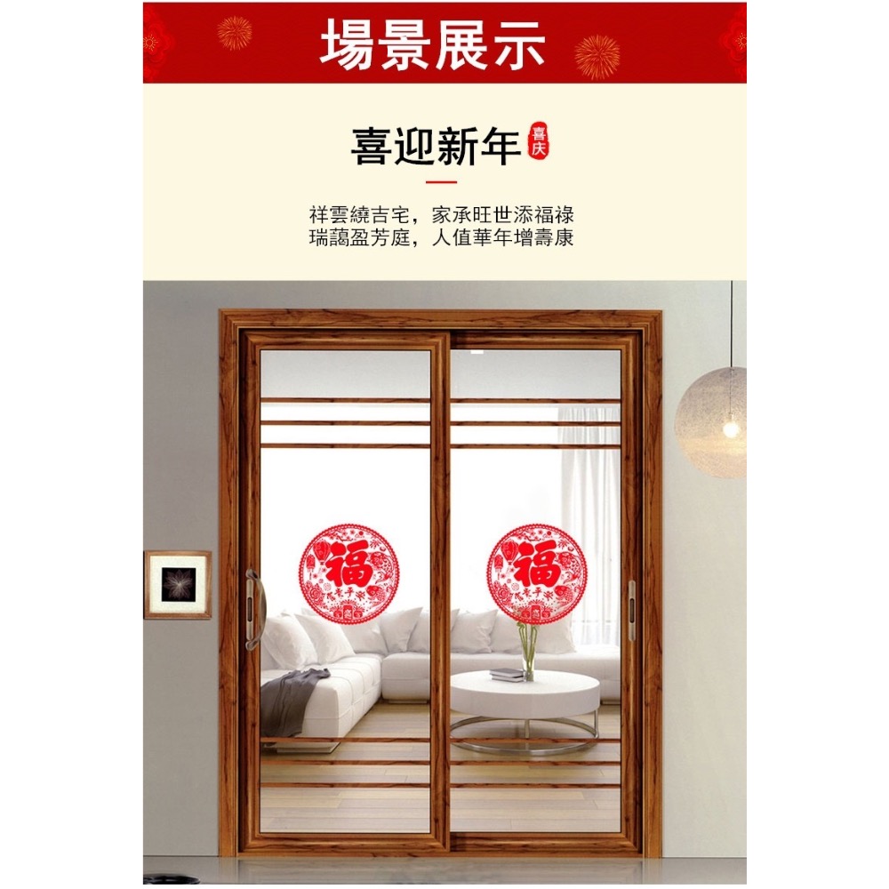 福字靜電貼 靜電貼 百福靜電貼 無痕無膠可重複使用 新年貼百福 全家都有福-細節圖2